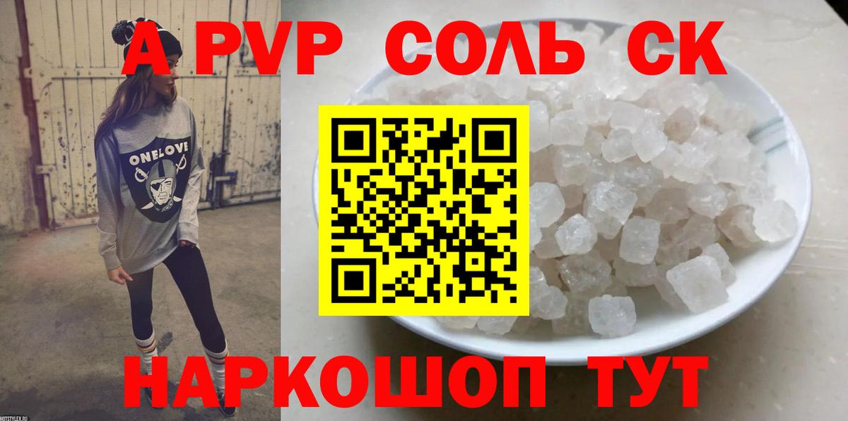Назрань  A-PVP СК  A PVP  А ПВП Crystall  APVP Crystall  Вход с VPN 