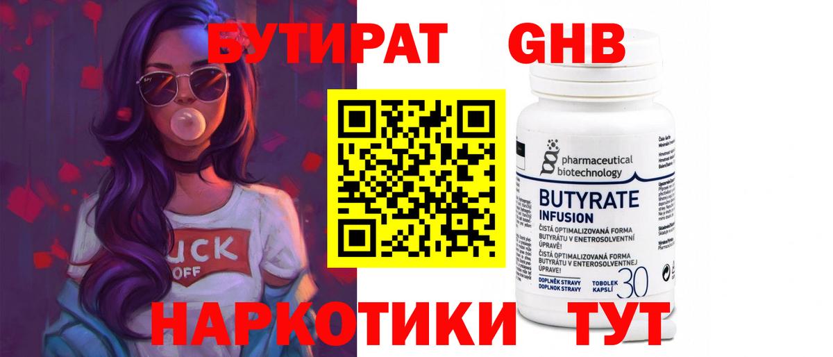 БУТИРАТ 1.4BDO  Вход с VPN  Назрань 
