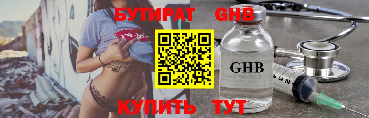 БУТИРАТ 1.4BDO  Бутират  Назрань 