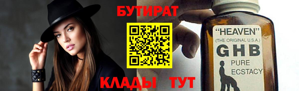 БУТИРАТ BDO Назрань