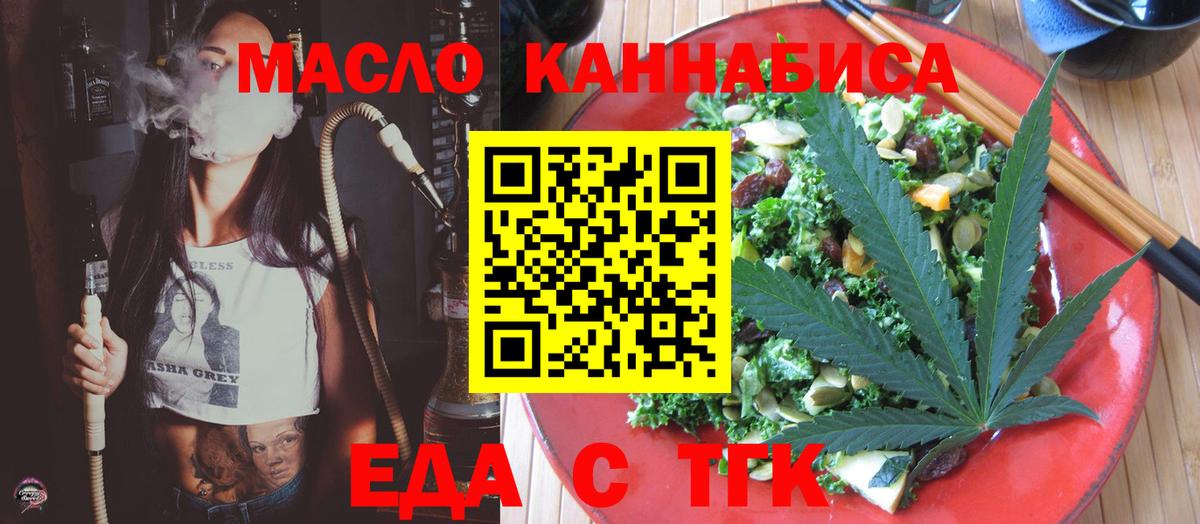 Еда ТГК конопля  Вход с VPN  Назрань 
