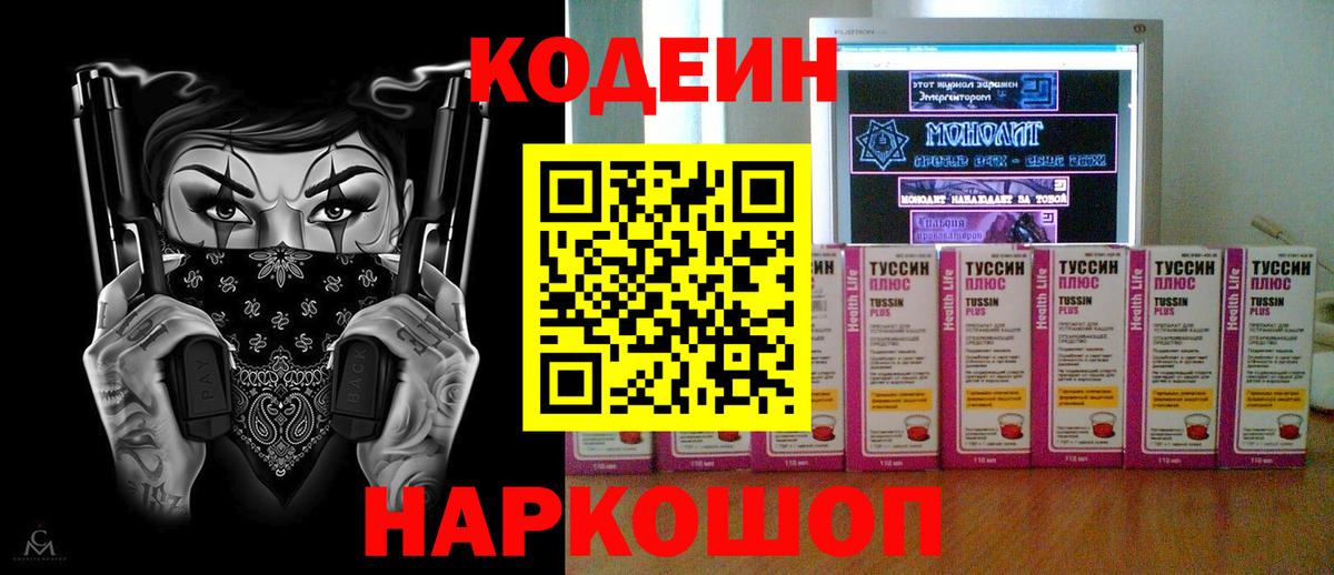 Кодеиновый сироп Lean напиток Lean (лин)  Вход с VPN  Назрань 