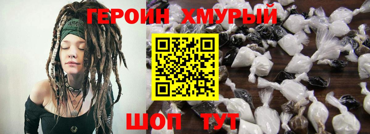 ГЕРОИН афганец Назрань