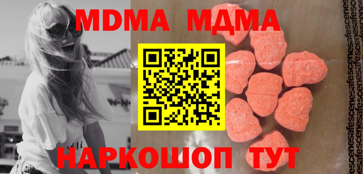 Назрань  MDMA Molly  Вход с VPN  МДМА кристаллы 