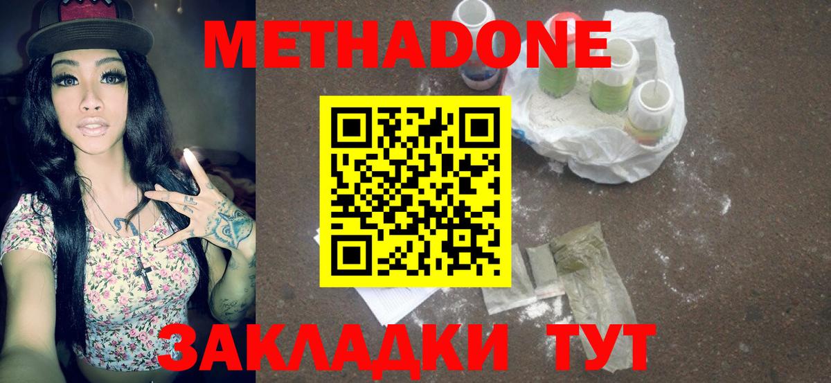 Метадон methadone Назрань