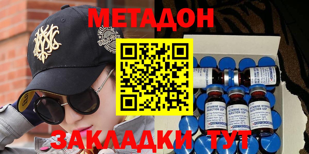 МЕТАДОН methadone Назрань