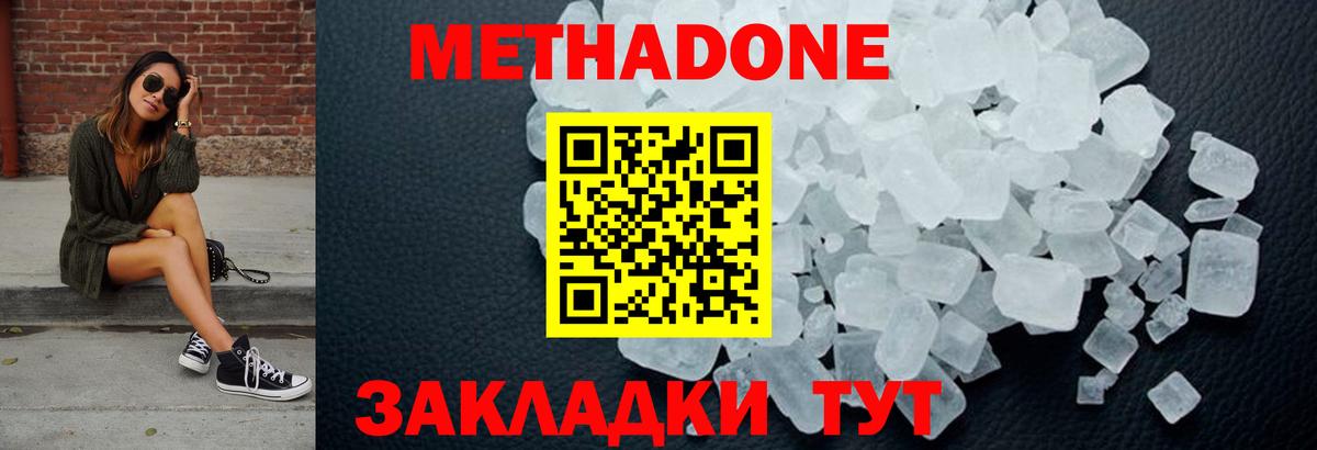 МЕТАДОН кристалл  Назрань  МЕТАДОН methadone 